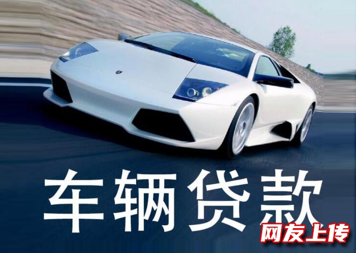 北京车子短期借钱，西城个人短期借钱，汽车抵押贷款服务