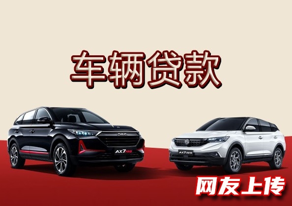 北京汽车押车贷款，门头沟急用钱贷款，汽车抵押贷款服务