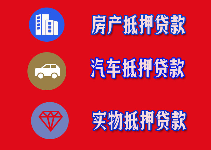 重庆房产抵押贷款公司（推荐3家）